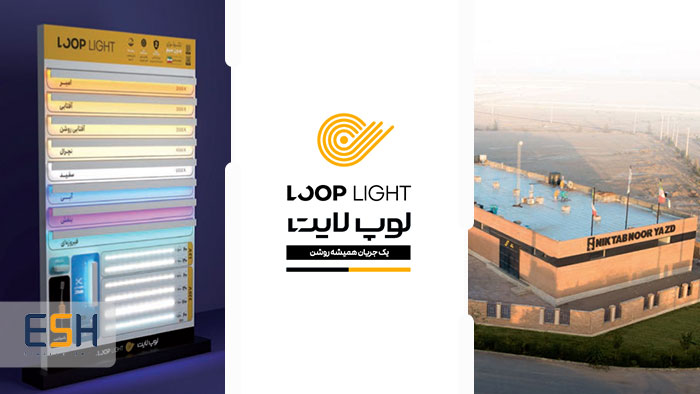 لوپ-لایت-looplight